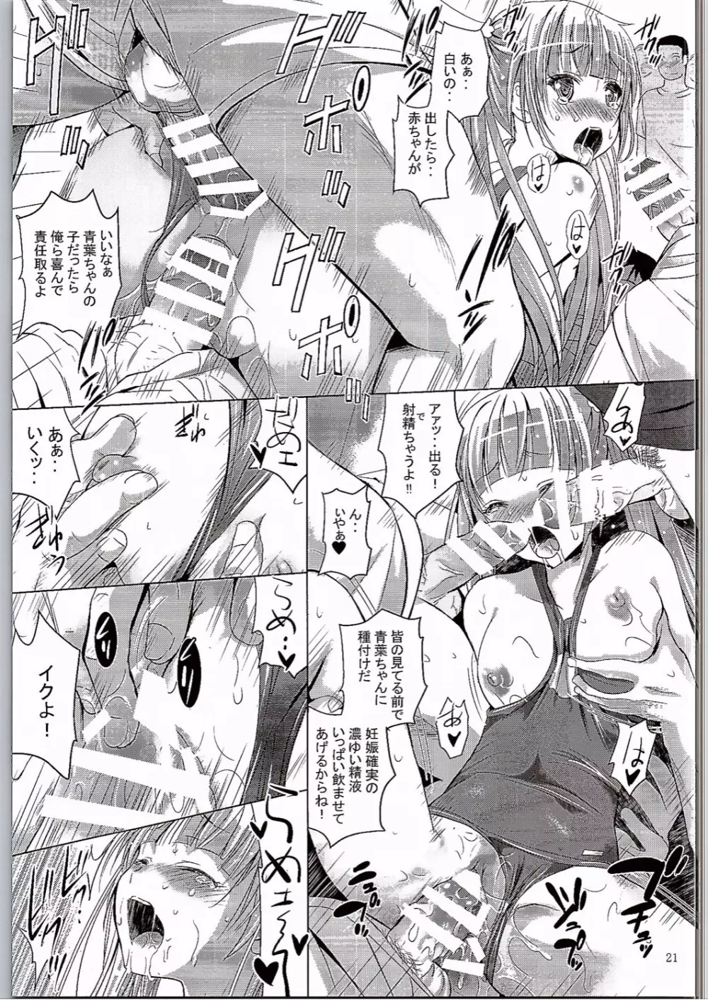 MOUSOU みにしあたー 38 Page.20