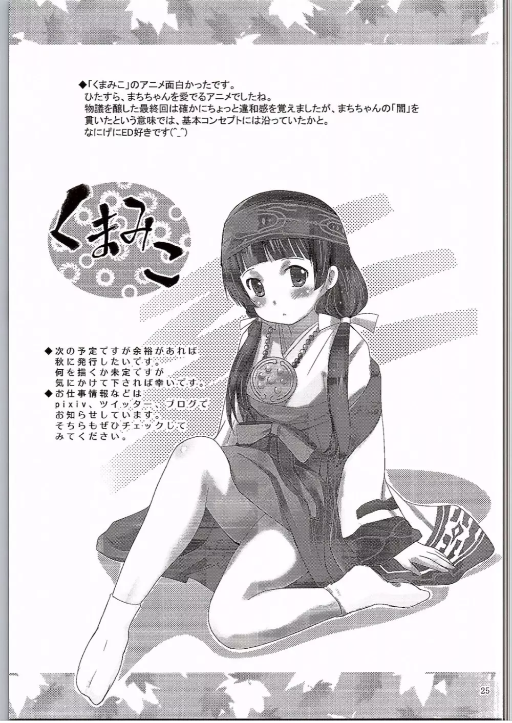 MOUSOU みにしあたー 38 Page.24