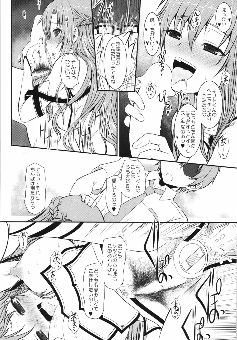 スレイブ アスナ オンデマンド Book4 Page.16