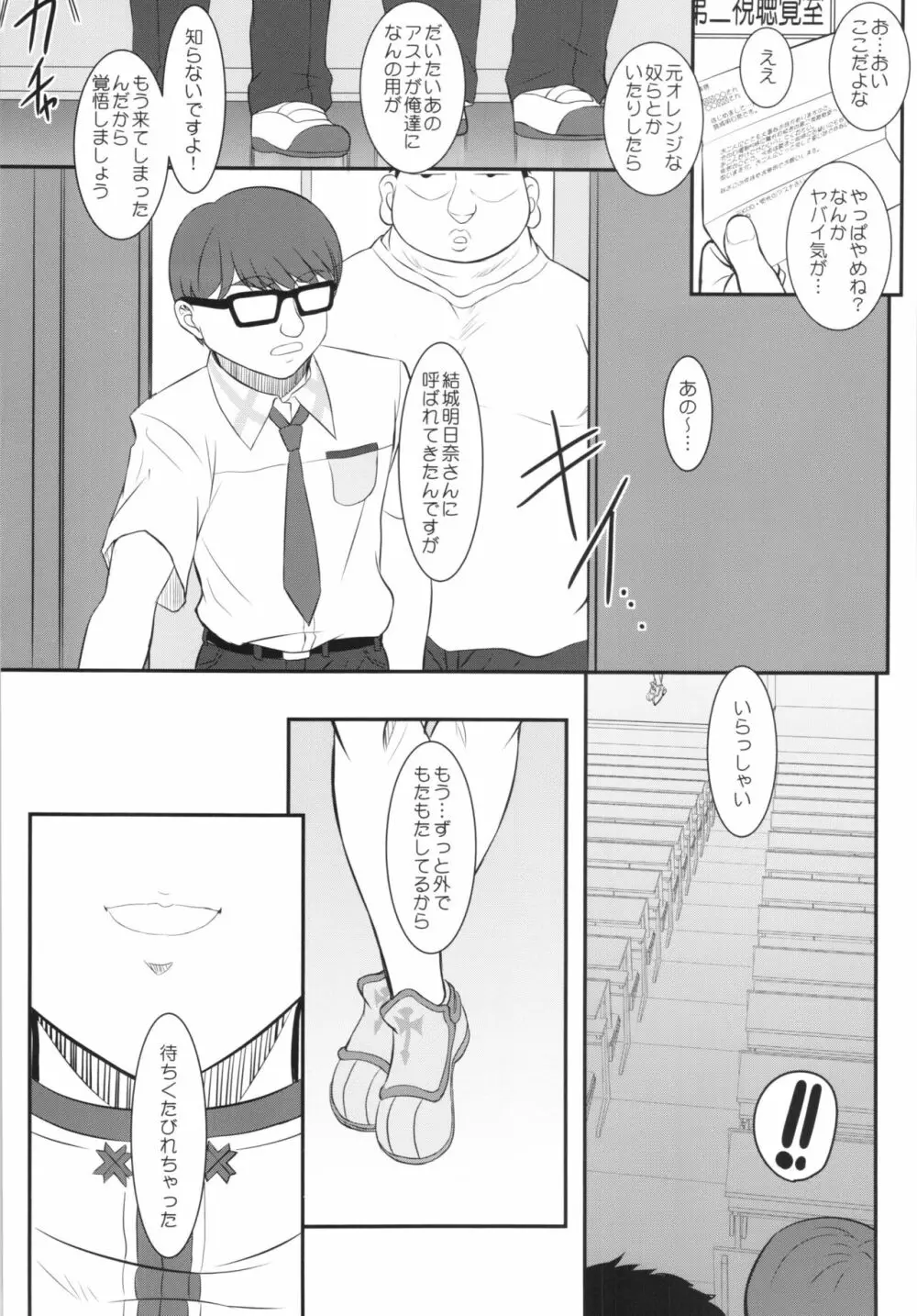 スレイブ アスナ オンデマンド Book4 Page.3