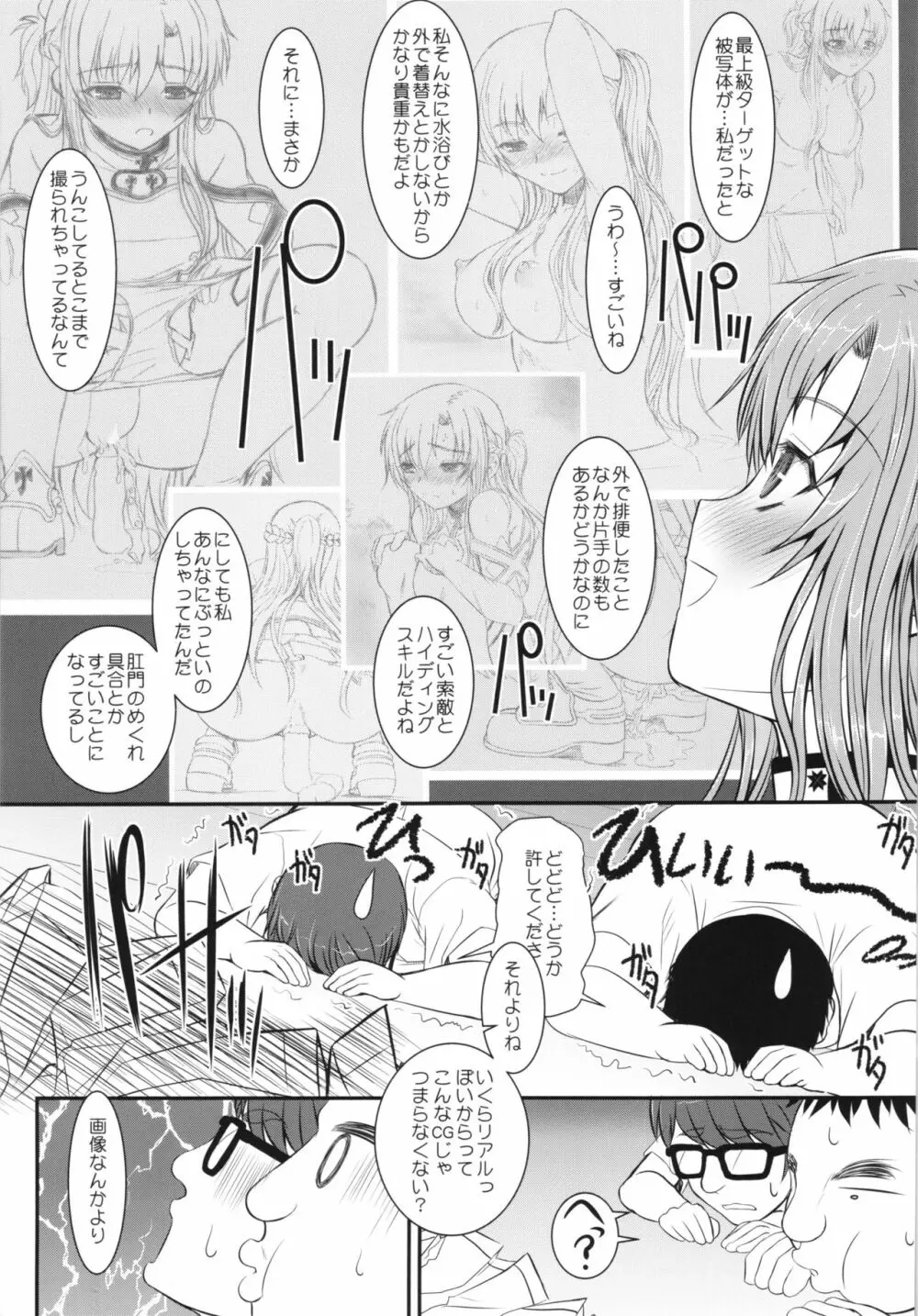 スレイブ アスナ オンデマンド Book4 Page.6