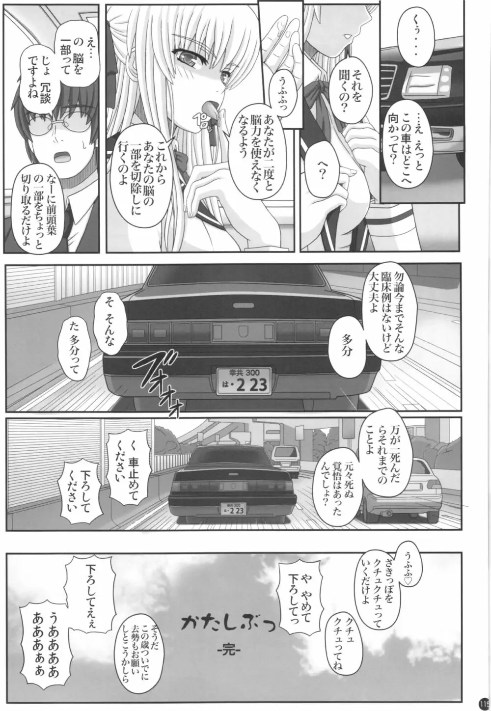 かたしぶっ40週＋会場限定本 Page.115