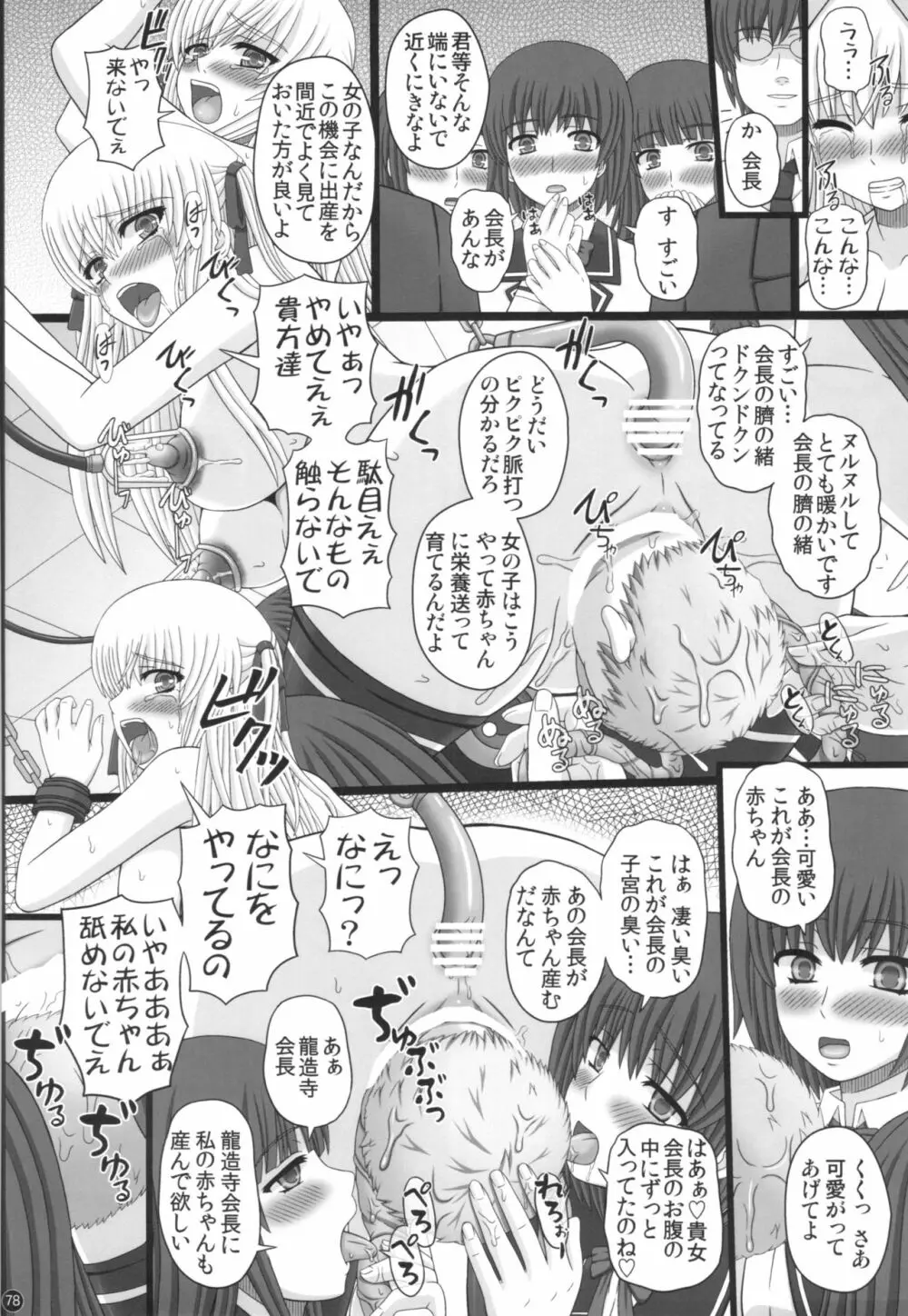 かたしぶっ40週＋会場限定本 Page.78