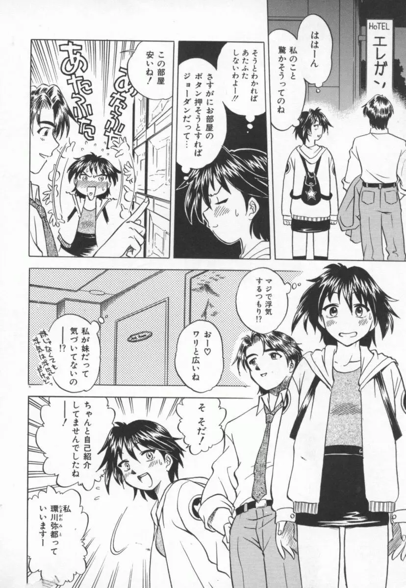 まだ1回目だよ Page.13