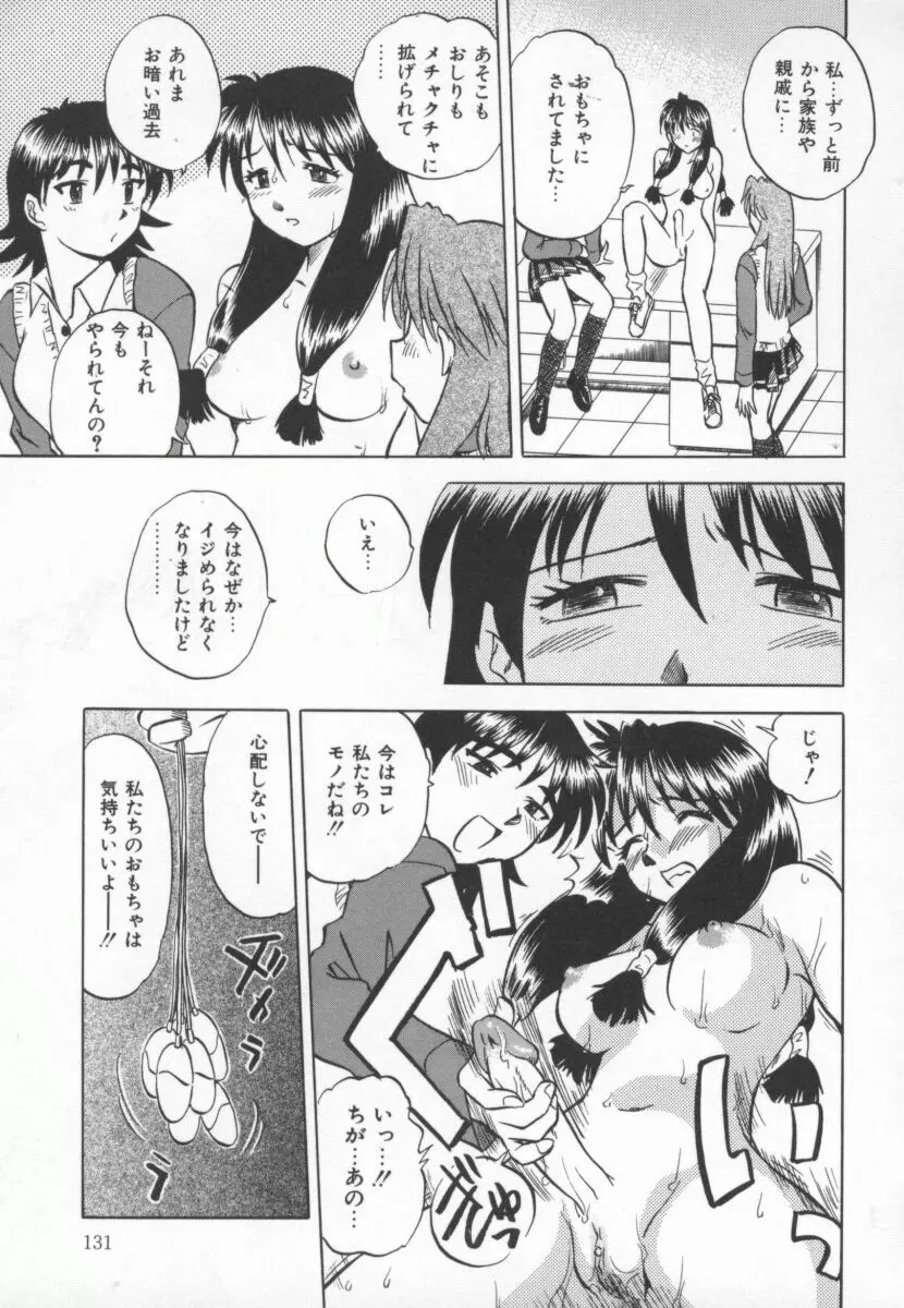 まだ1回目だよ Page.132