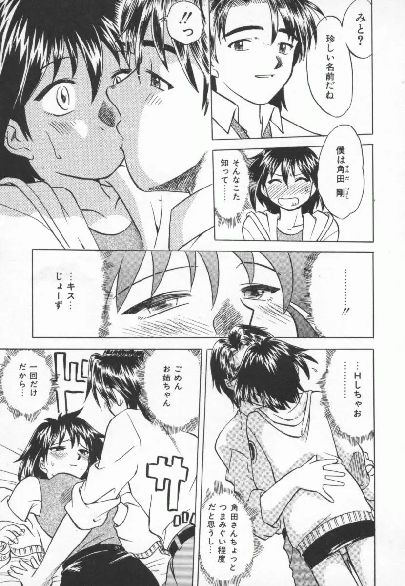 まだ1回目だよ Page.14