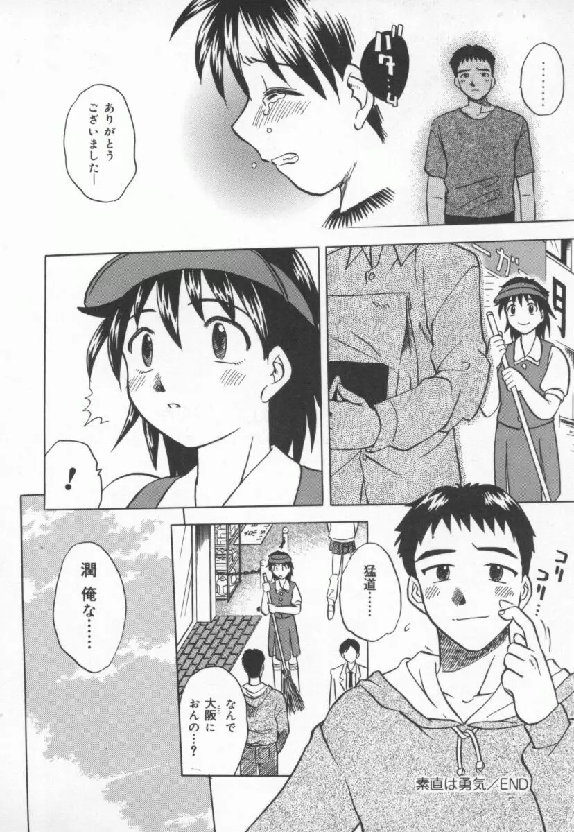 まだ1回目だよ Page.161