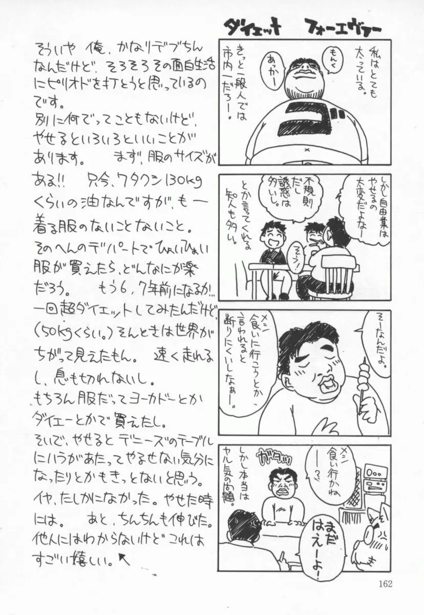 まだ1回目だよ Page.163