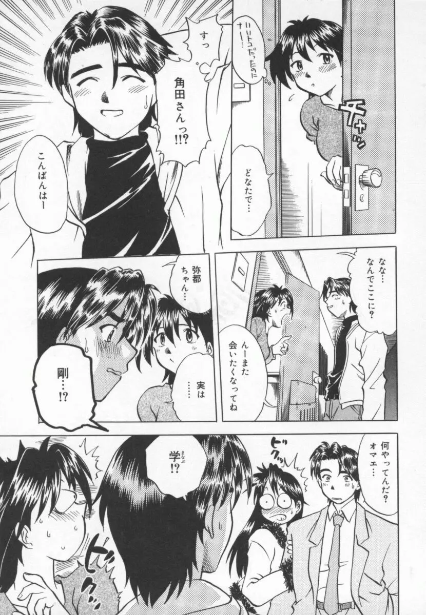 まだ1回目だよ Page.34