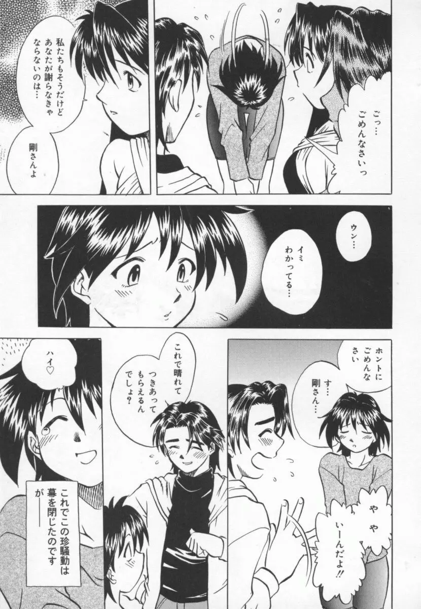 まだ1回目だよ Page.36