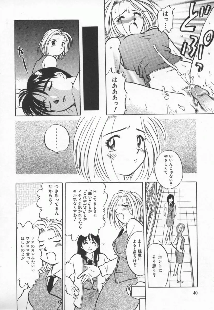 まだ1回目だよ Page.41