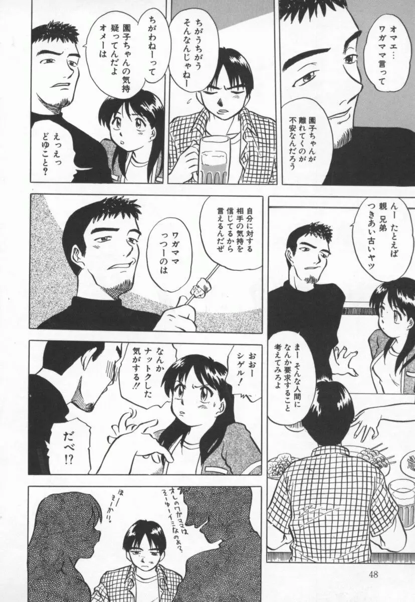 まだ1回目だよ Page.49