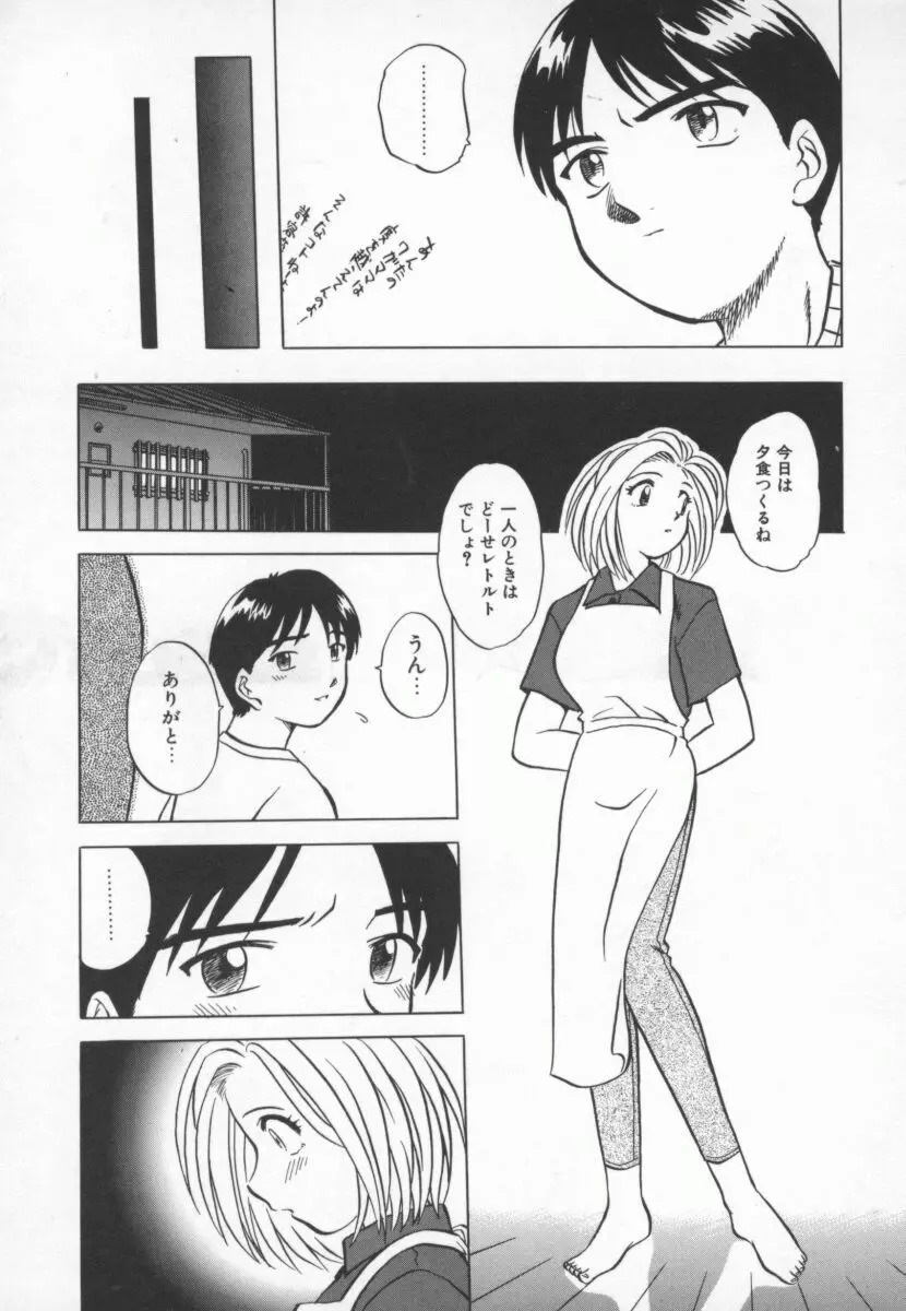 まだ1回目だよ Page.50