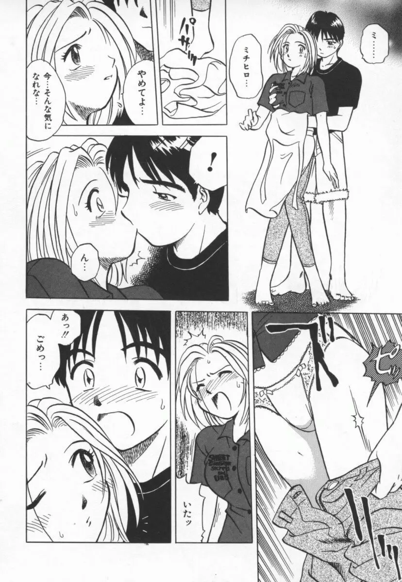 まだ1回目だよ Page.51