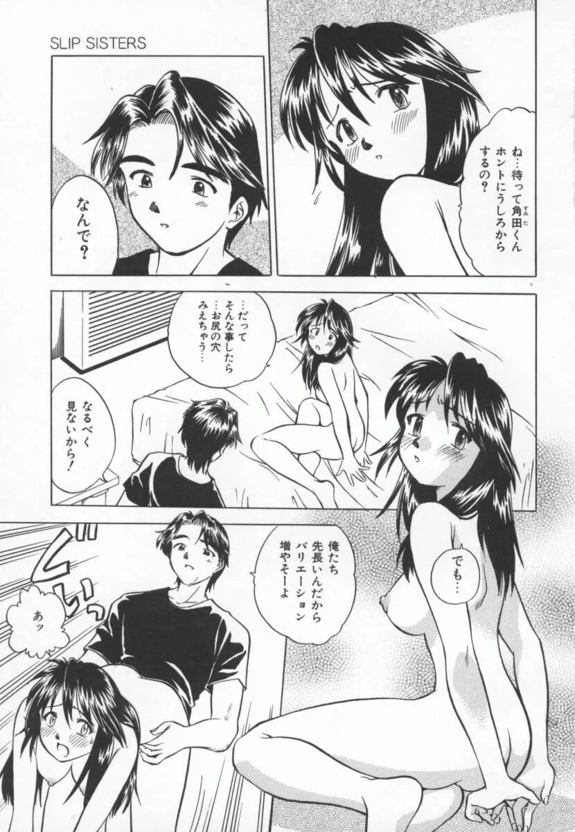 まだ1回目だよ Page.6