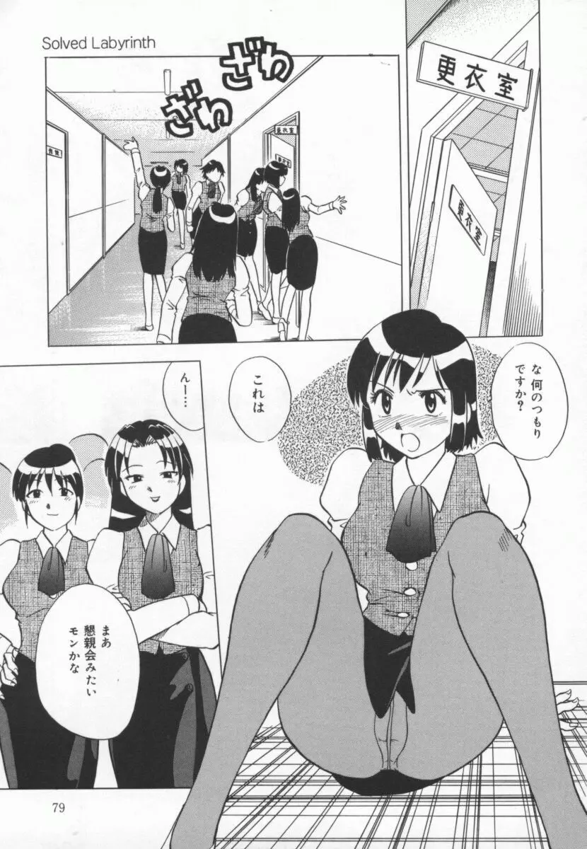 まだ1回目だよ Page.80