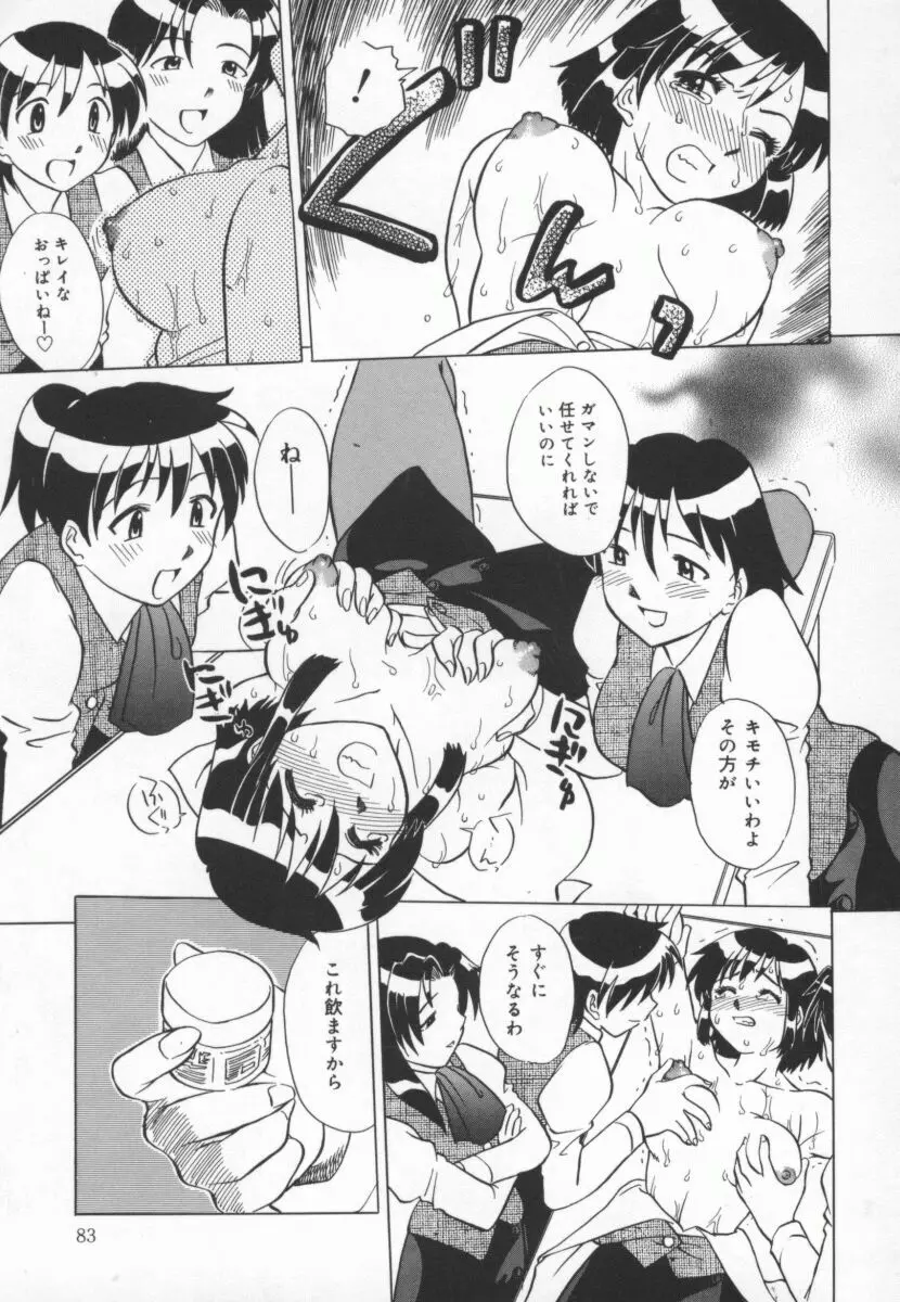 まだ1回目だよ Page.84