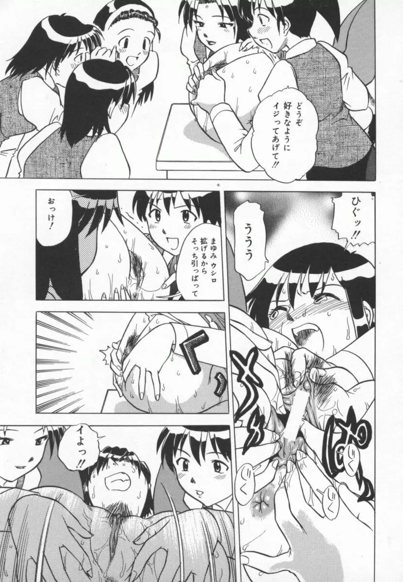 まだ1回目だよ Page.88