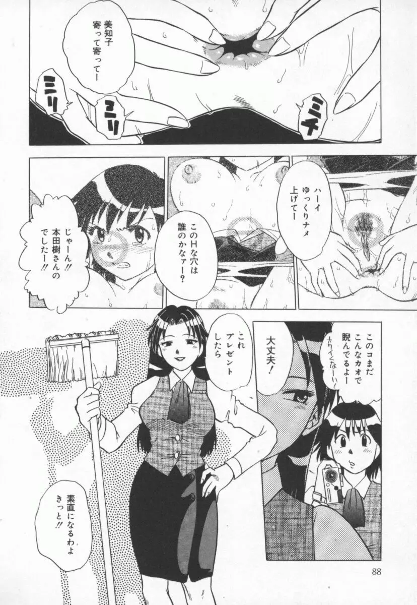 まだ1回目だよ Page.89