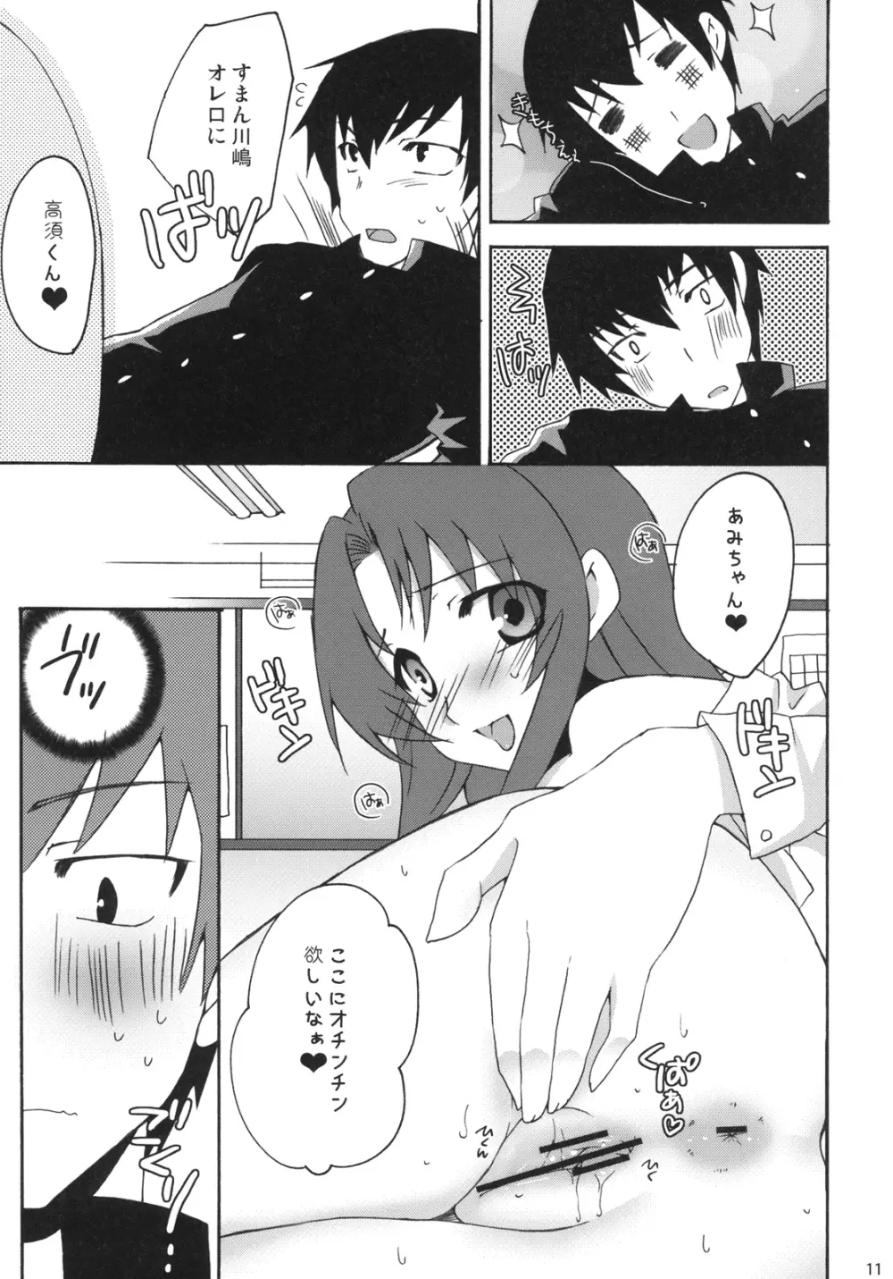 やるドラ!～見るドラマからやるドラマへ～ Page.10