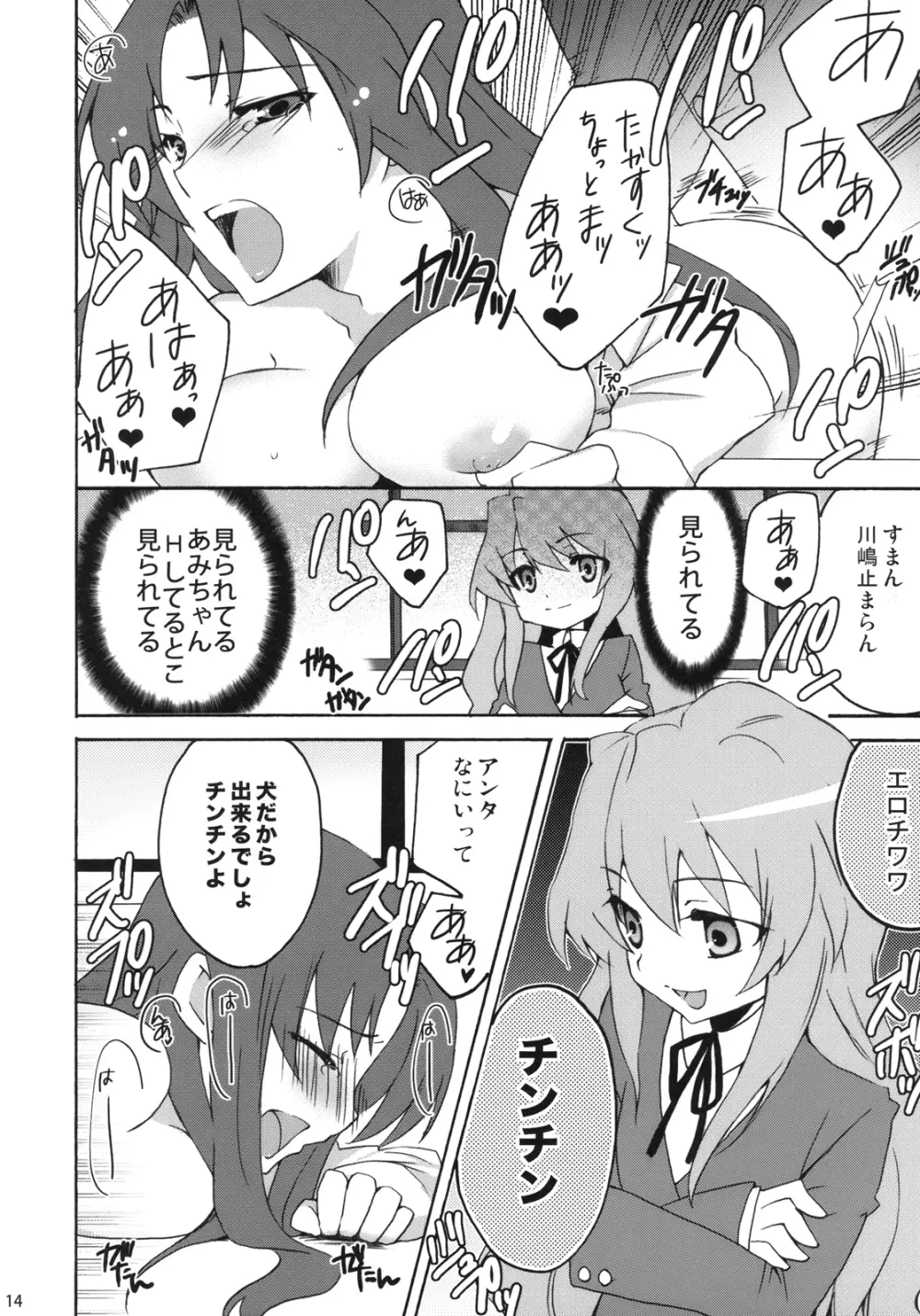 やるドラ!～見るドラマからやるドラマへ～ Page.13