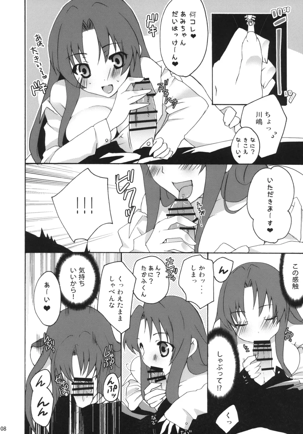 やるドラ!～見るドラマからやるドラマへ～ Page.7