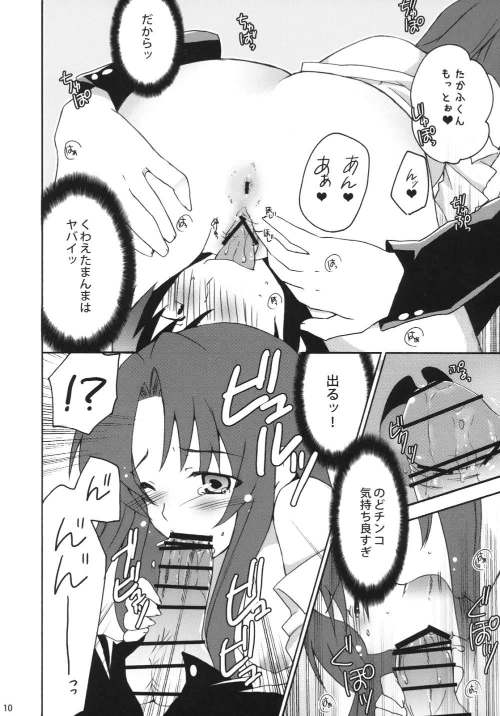 やるドラ!～見るドラマからやるドラマへ～ Page.9