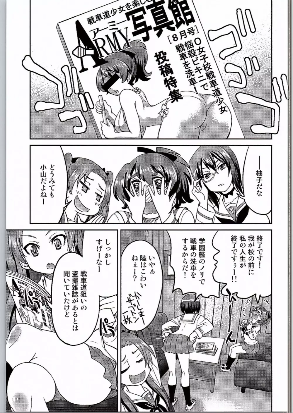 ゆずしばり Page.4