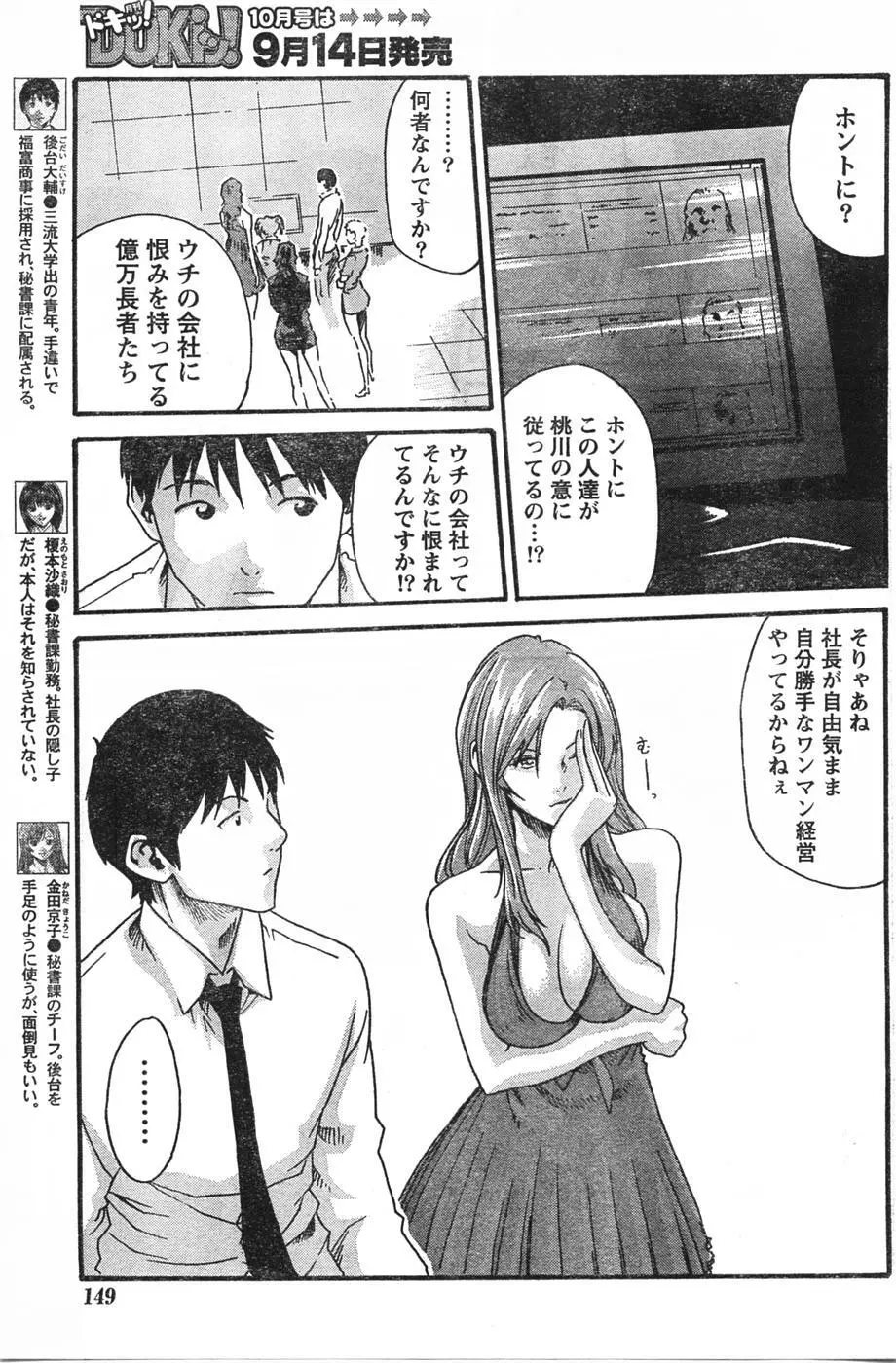 Comic Doki Page.148