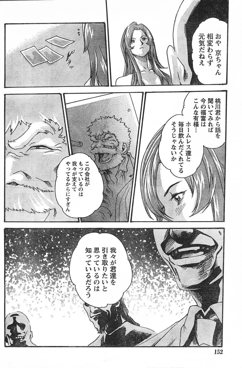 Comic Doki Page.151