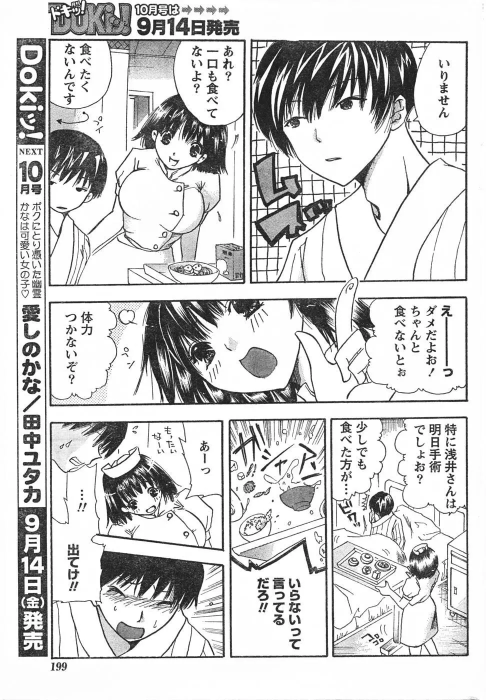 Comic Doki Page.198