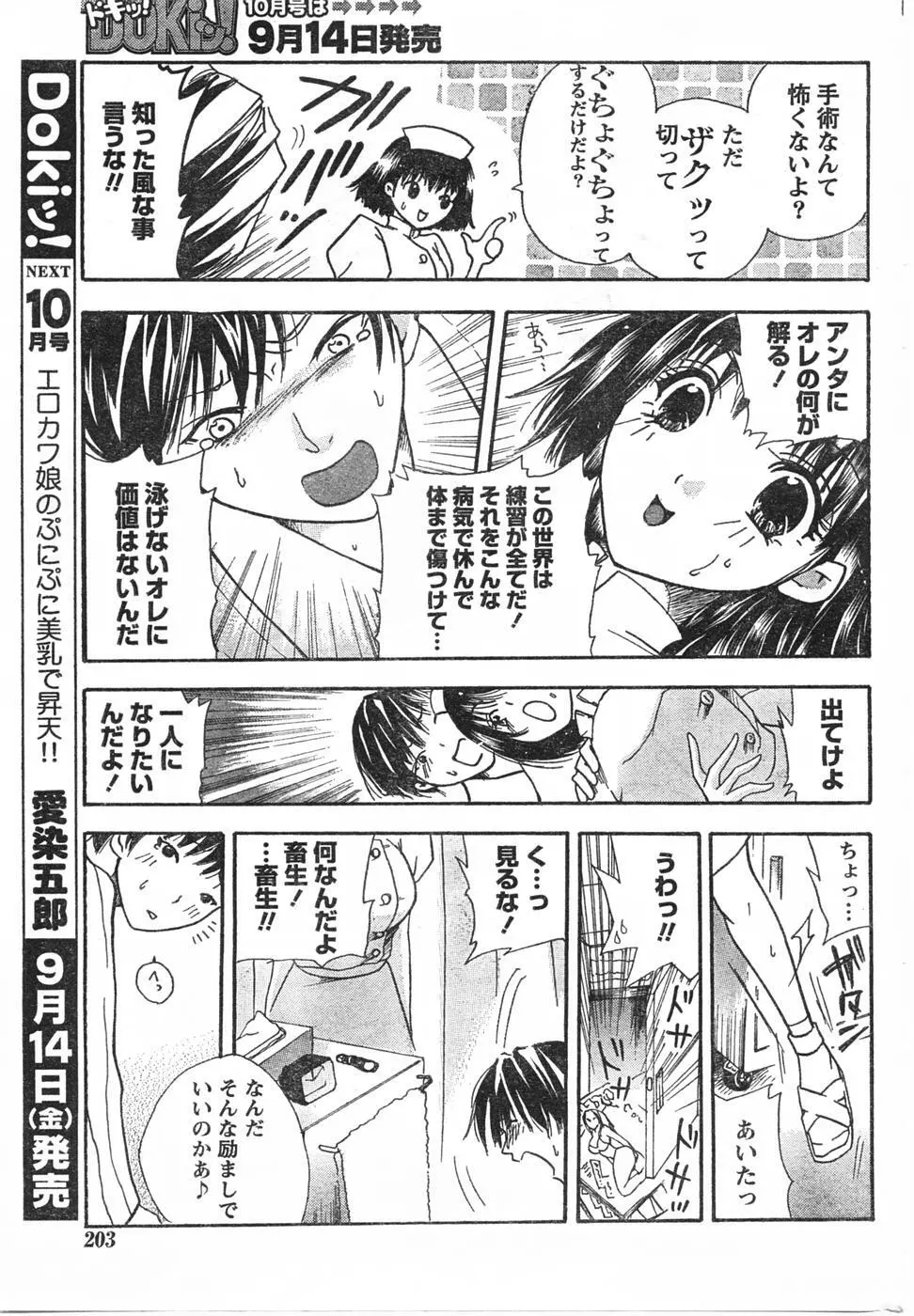 Comic Doki Page.202