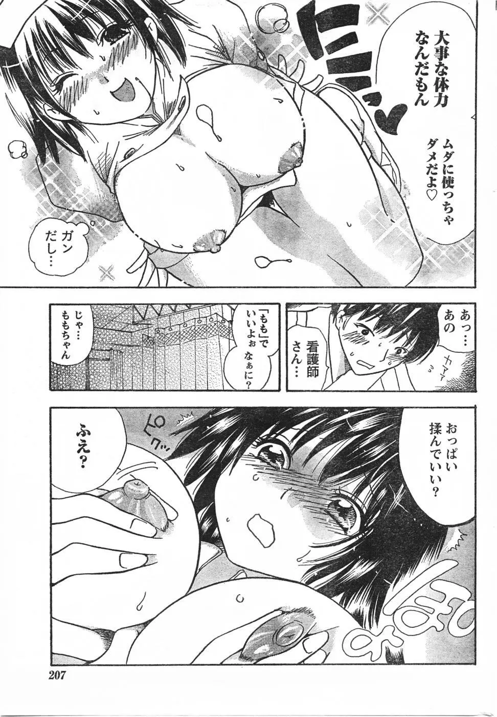 Comic Doki Page.206