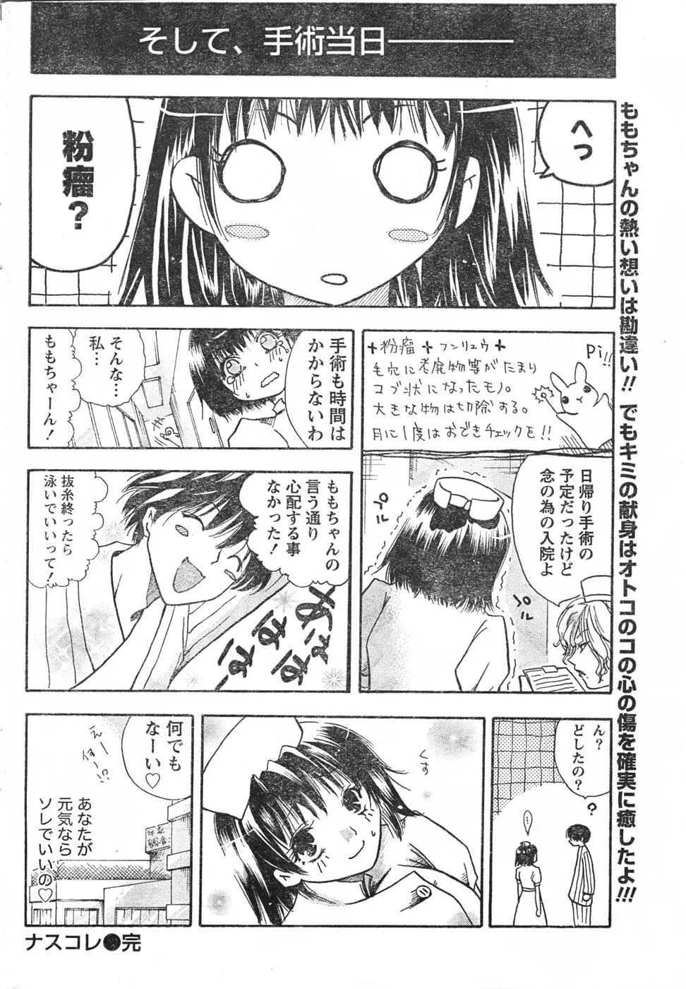 Comic Doki Page.211