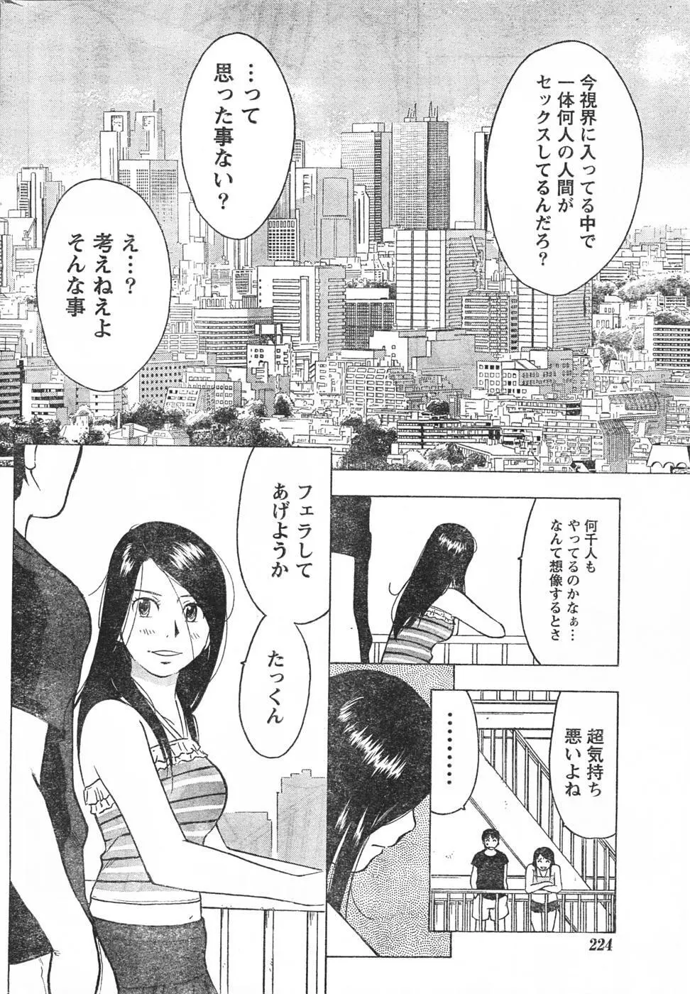 Comic Doki Page.223