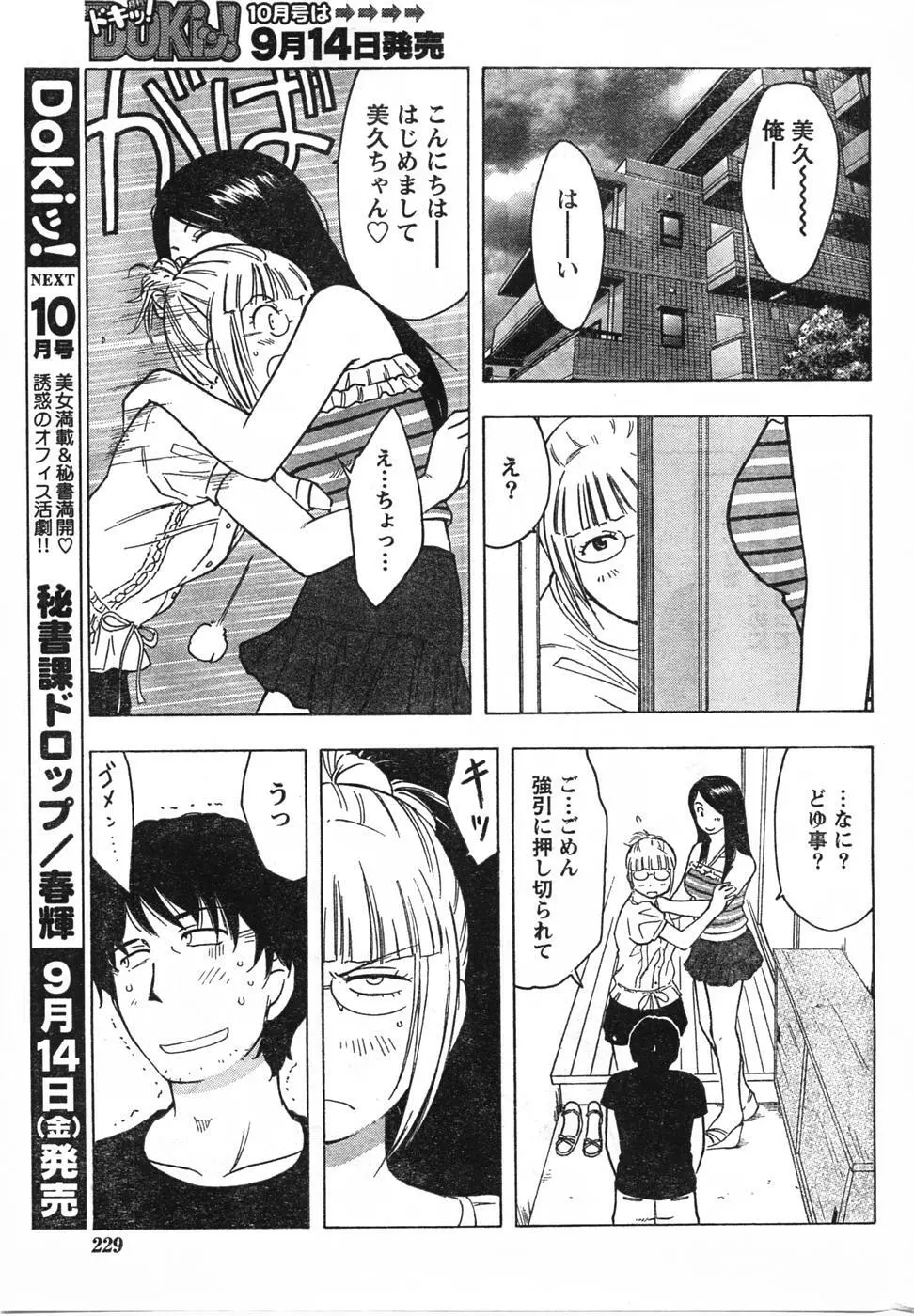 Comic Doki Page.228