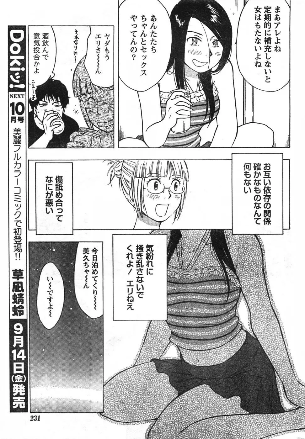 Comic Doki Page.230