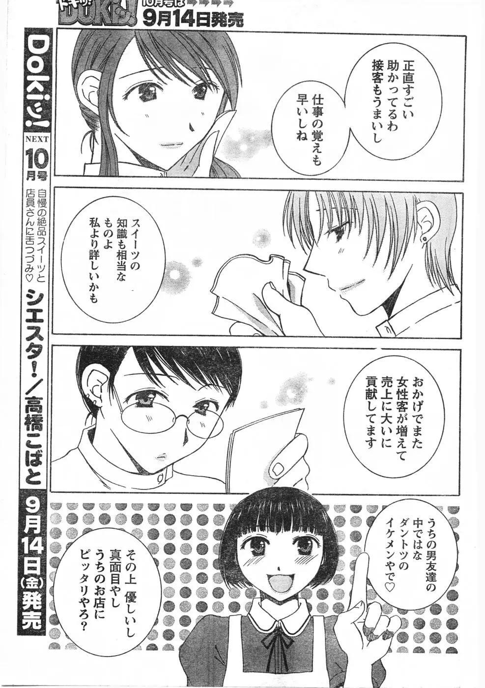 Comic Doki Page.68