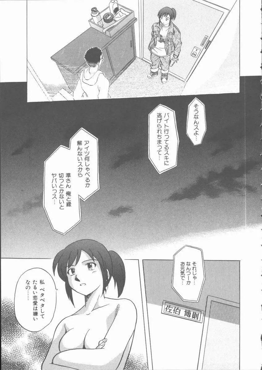 まだ足りないの･･･ Page.38