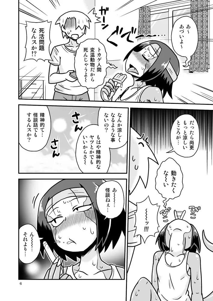 トカゲ先輩と夏 Page.5