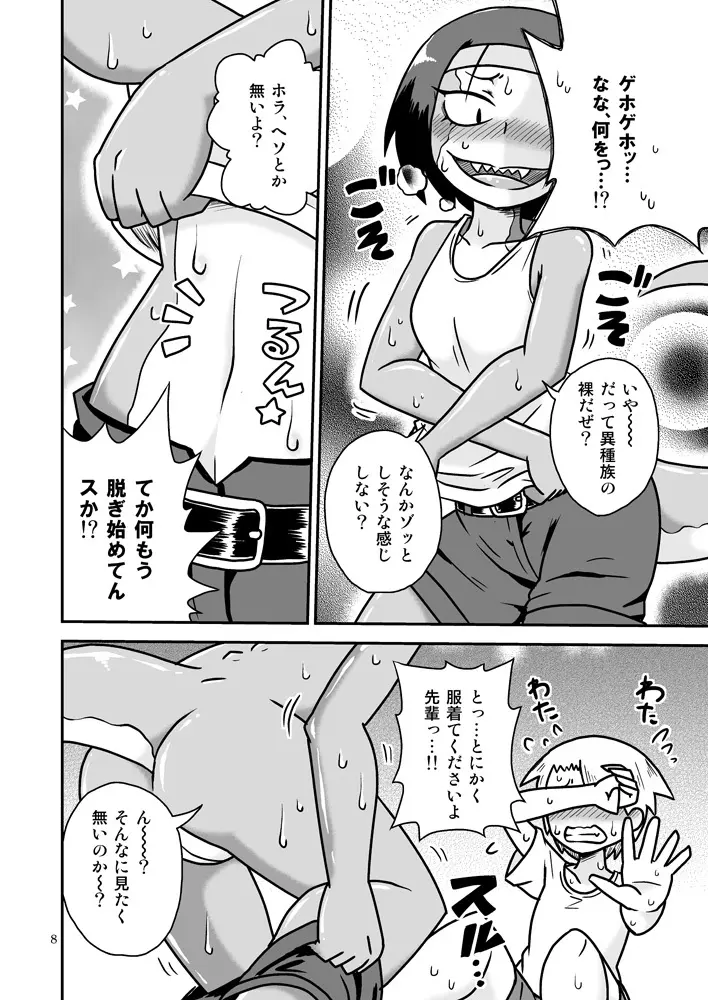 トカゲ先輩と夏 Page.7