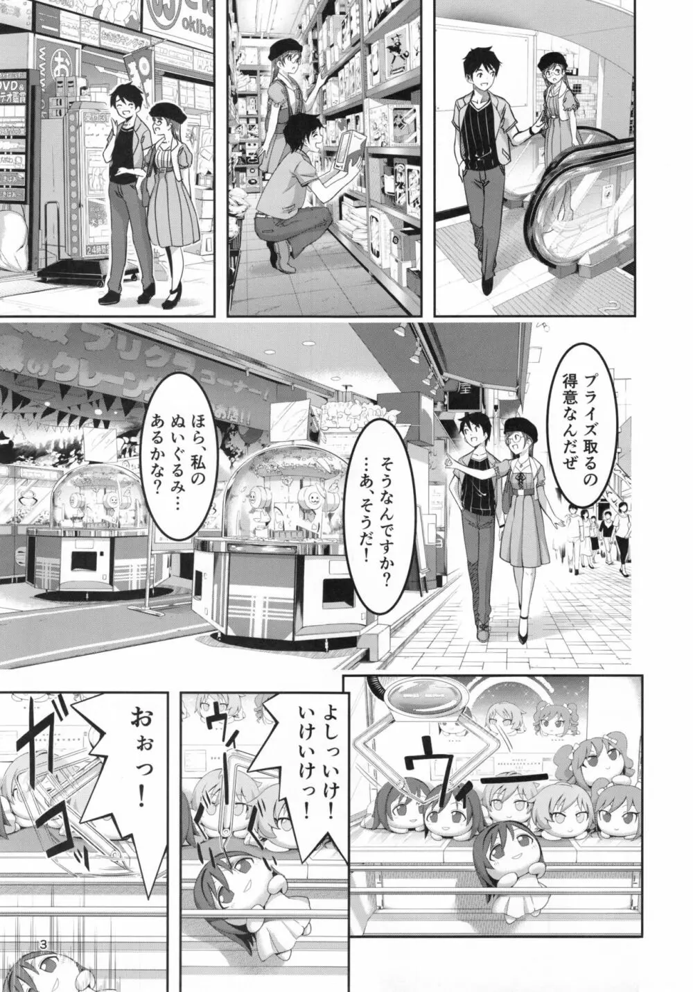 デートのちハジメテ Page.5