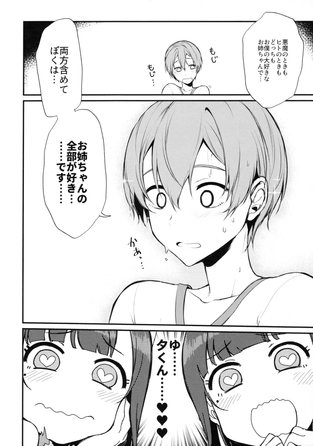 姉なるもの 3 Page.16