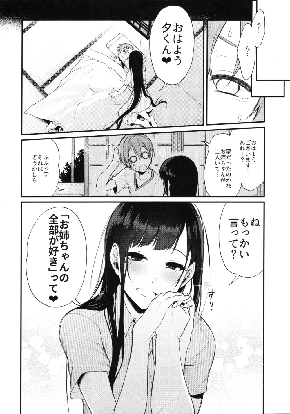 姉なるもの 3 Page.24