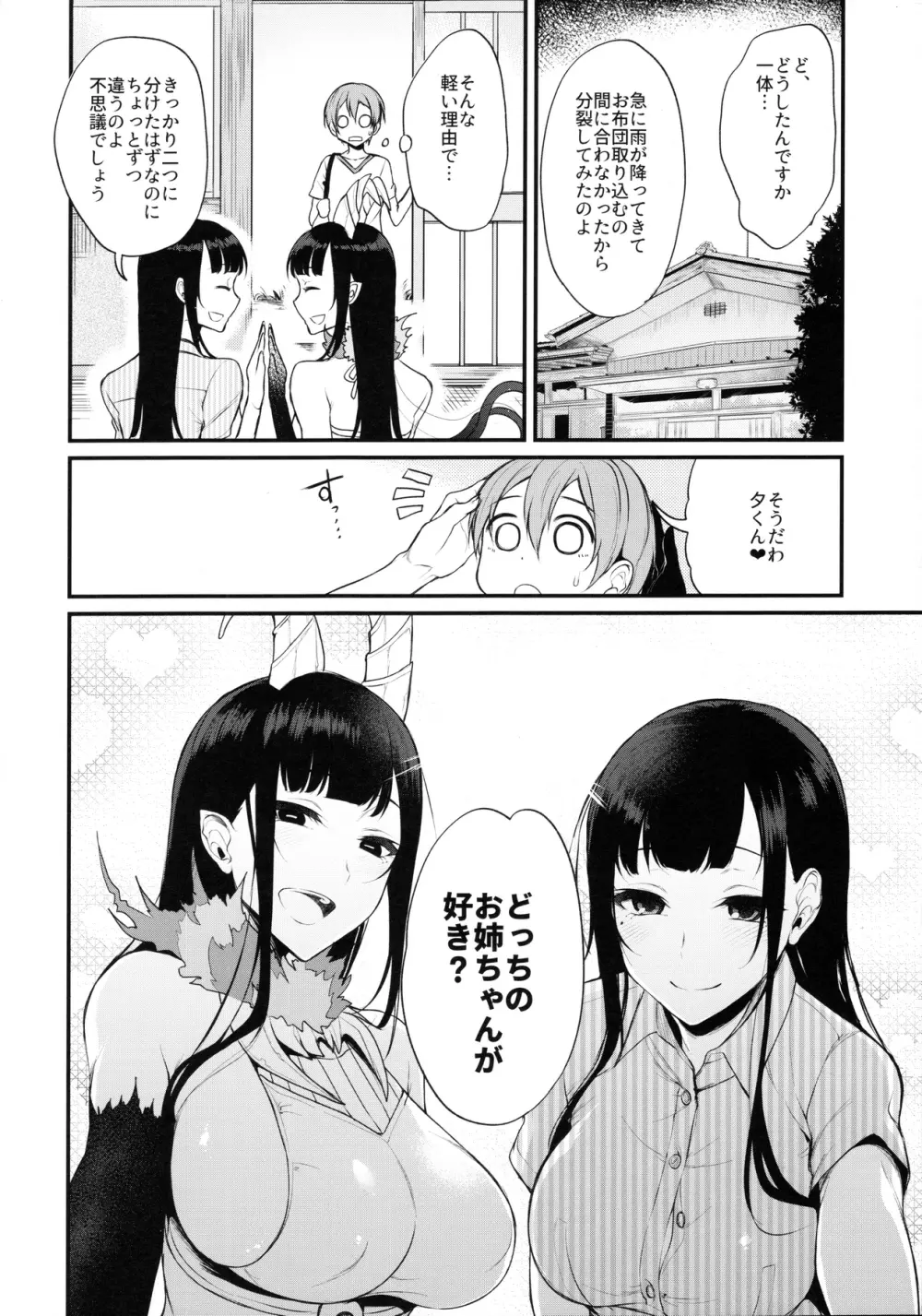 姉なるもの 3 Page.6