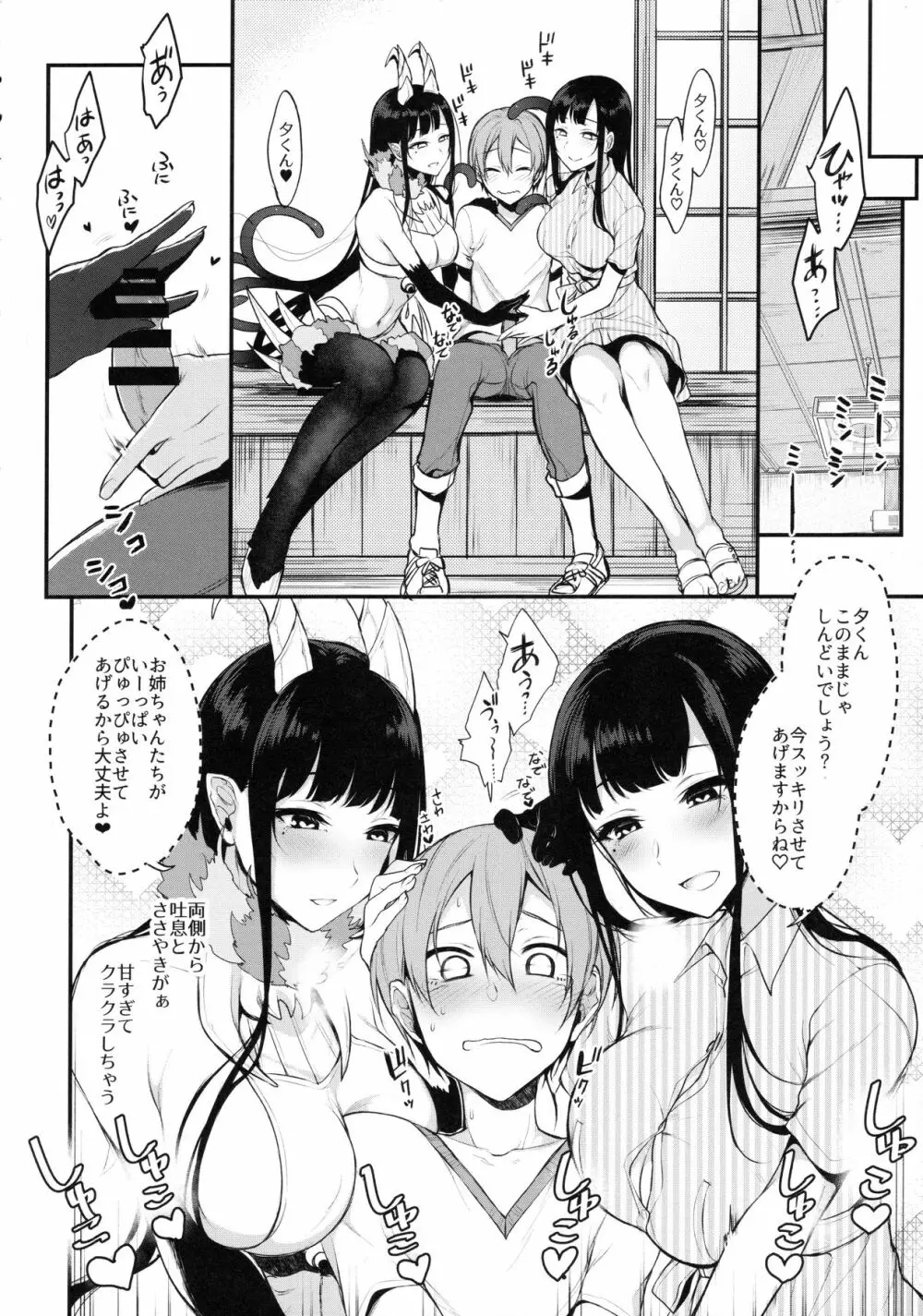 姉なるもの 3 Page.8