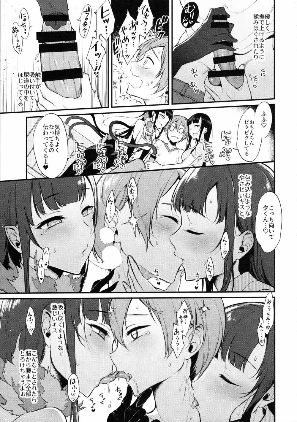 姉なるもの 3 Page.9