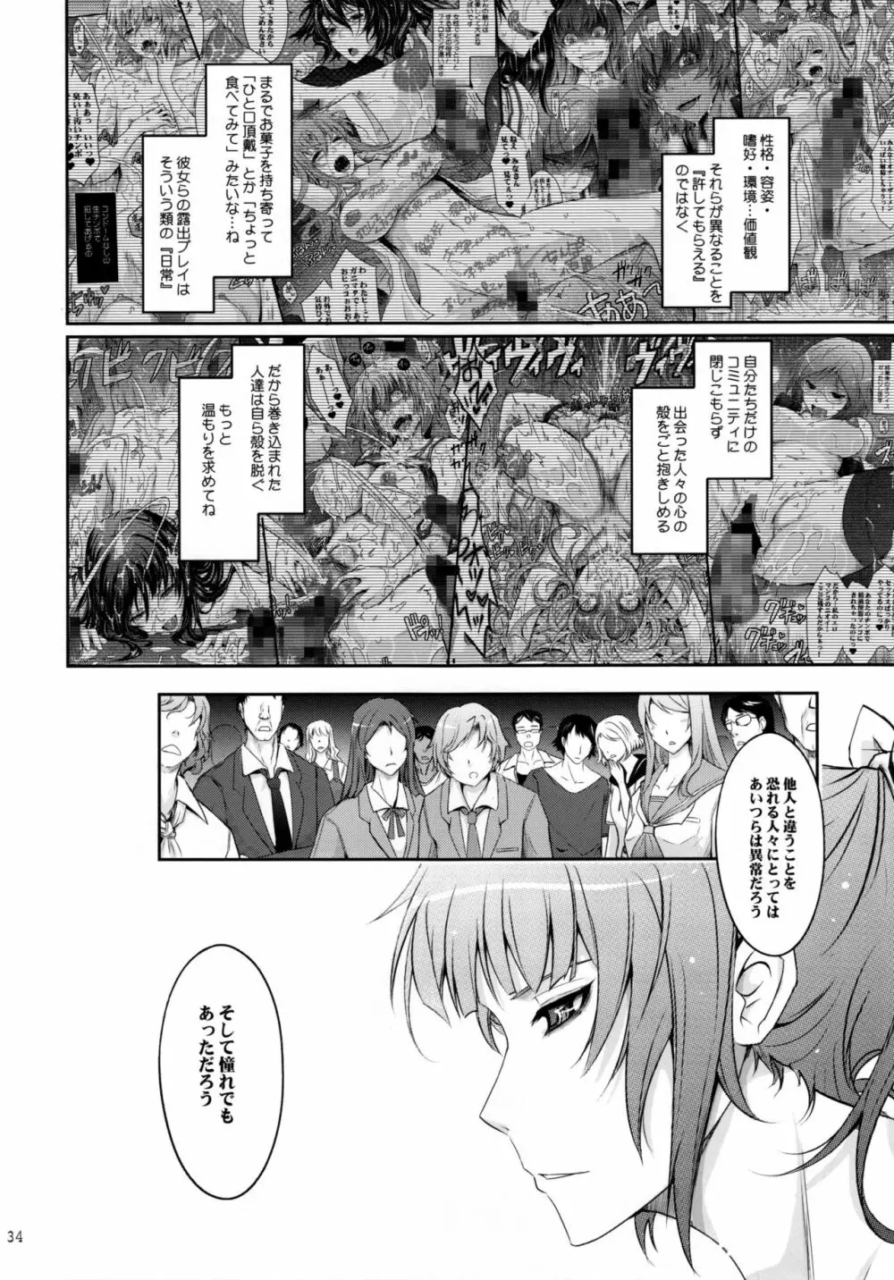 露出コレクション6 Page.34