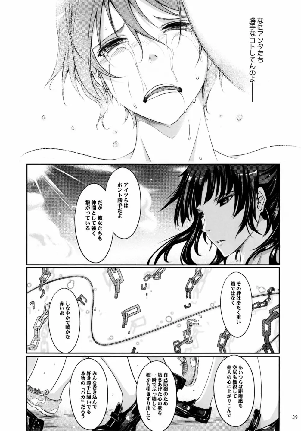 露出コレクション6 Page.39