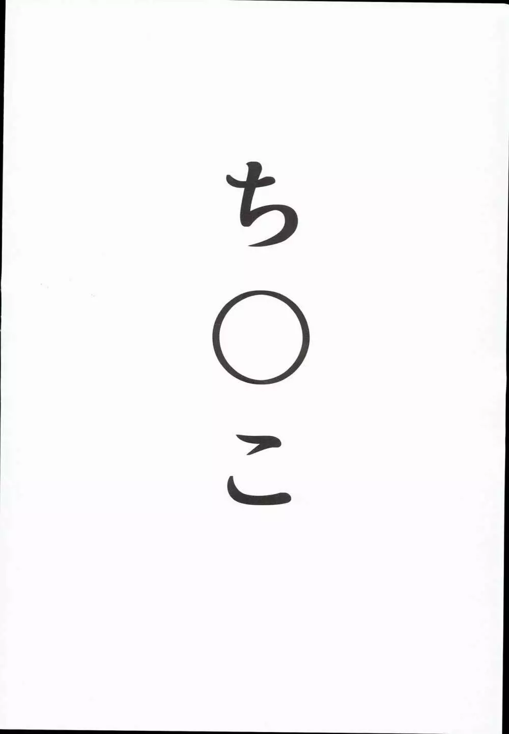 本田未央の慕情 Page.32